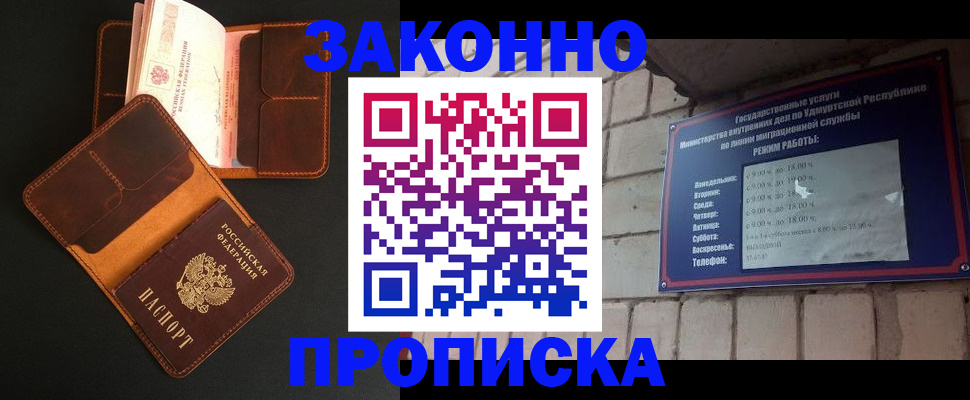 прописка для работы в Черепаново